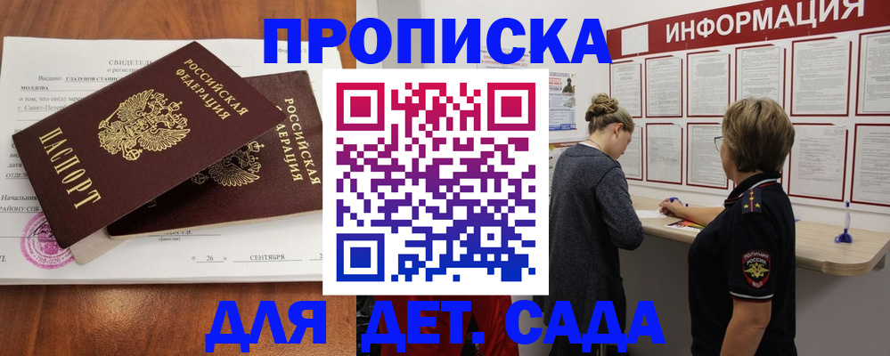 прописка регистрация в Смоленской области