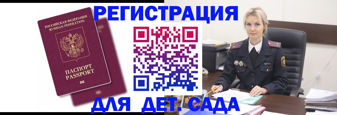 регистрация для дет. сада в Смоленской области