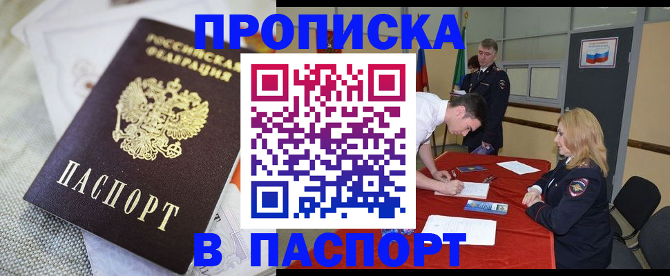 прописка штамп в Смоленской области