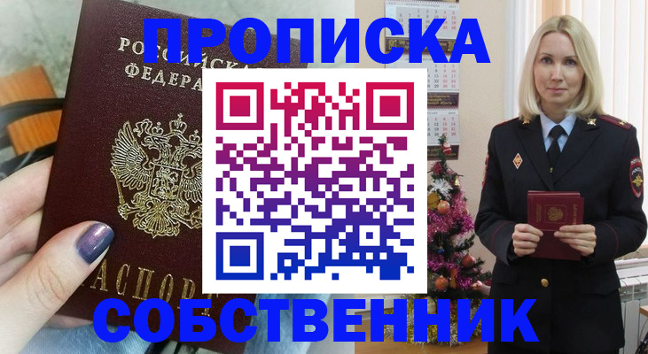 временная прописка в Смоленской области